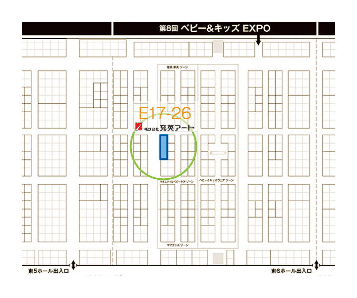 第8回ベビー&キッズEXPO -東京ビッグサイト-